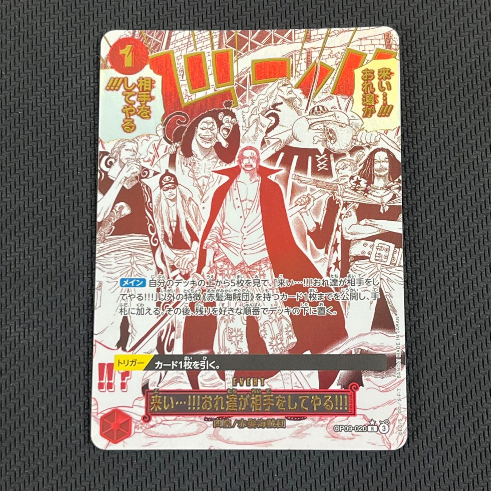 ワンピカード 来い…!!!おれ達が相手をしてやる!!! R☆ パラレル OP09