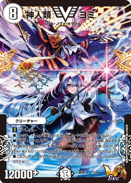 魔光神官ルドルフ・アルカディア 神アート 4/6 SR｜デュエマシングル