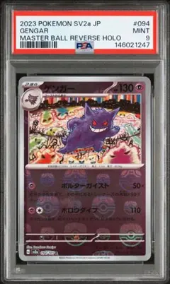 2026年最新】151 マスターボールミラー ゲンガーの人気アイテム - メルカリ