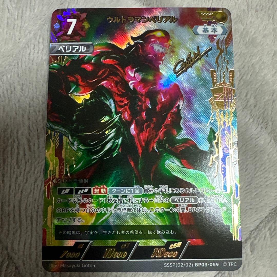 ウルトラマンベリアル SSSP 復讐と闇の輪廻 Amazon.co.jp: BP03-059 ウルトラマンベリアル (RRR) 【BP03】 復讐と