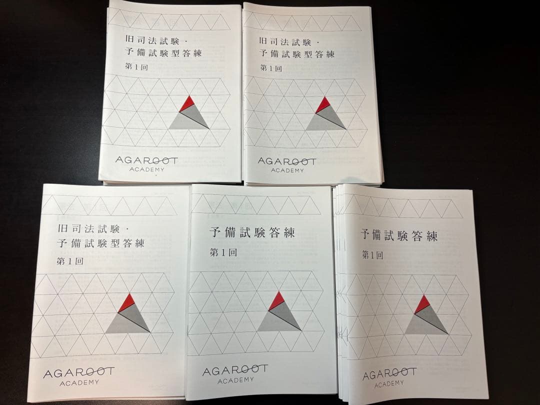アガルート　司法試験予備試験　答練テキスト5年分セット 2026・2027年合格目標】司法試験・予備試験｜選択科目 5講座パック