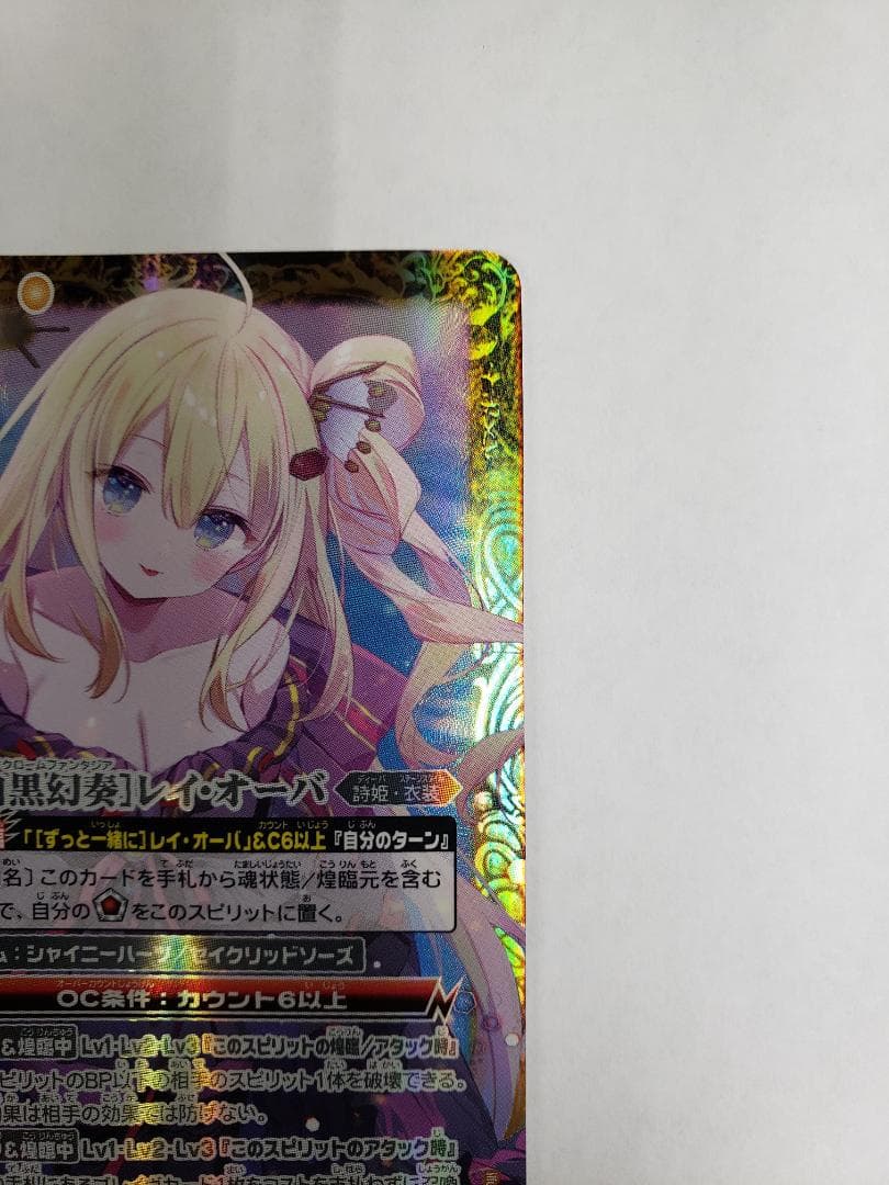 バトスピ 白黒幻奏 レイ・オーバ CP01 SE シク BS BSC51 - メルカリ