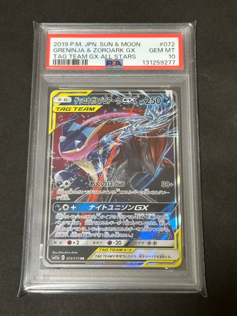 【PSA10】ゲッコウガ&ゾロアークGX RR タッグチームオールスターズ PSA10】ゲッコウガ＆ゾロアークGX RR タッグオールスターズ 4桁ゾロ目
