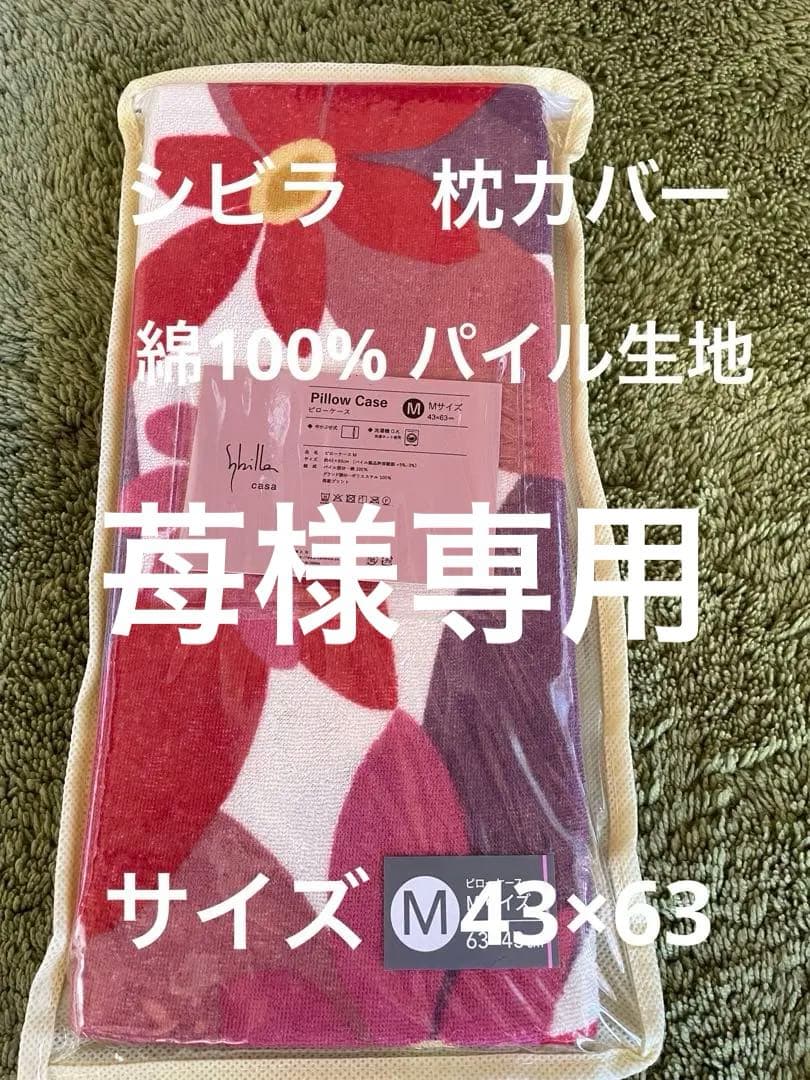 【苺】シビラ　アマポラス　掛カバー　1枚 マランタ　枕カバー　2枚 シビラ あったか掛けカバー マランタ | 【公式通販】フランスベッド
