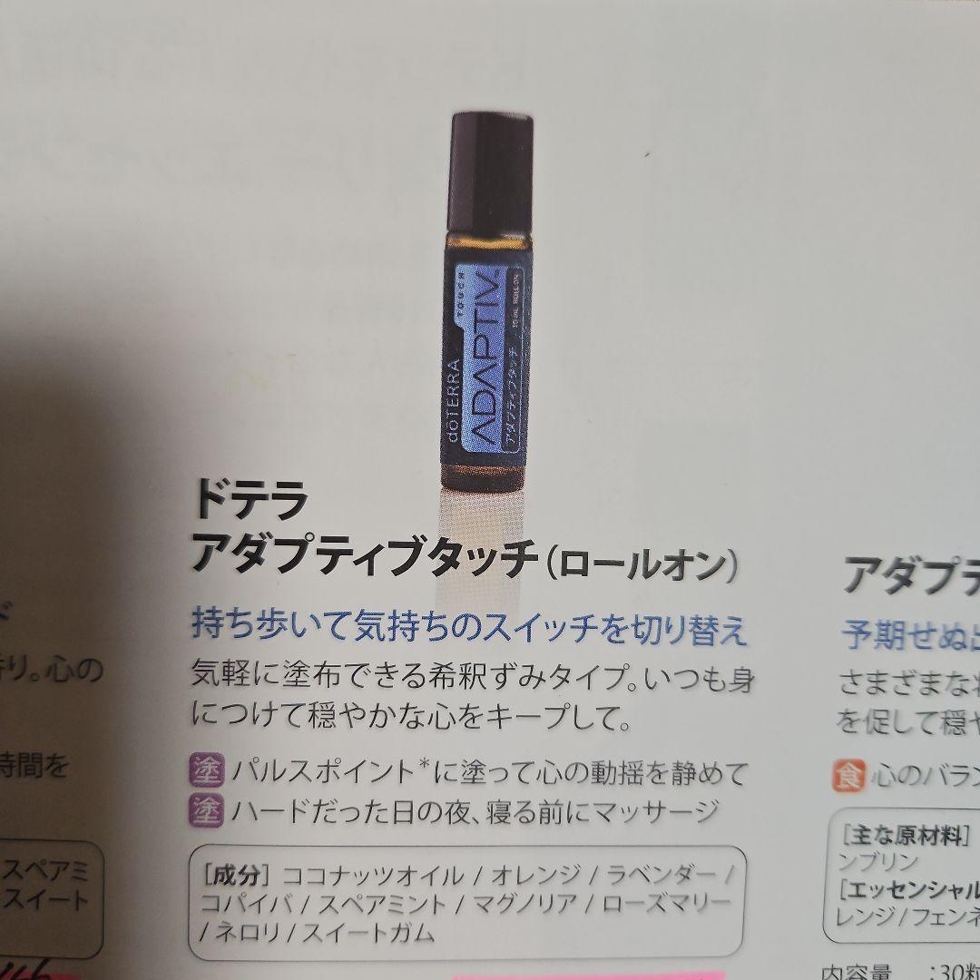 ADAPTIV エッセンシャルオイル 10mL ロールオン ADAPTIV エッセンシャルオイル 10mL ロールオン アルジタル スティミュ